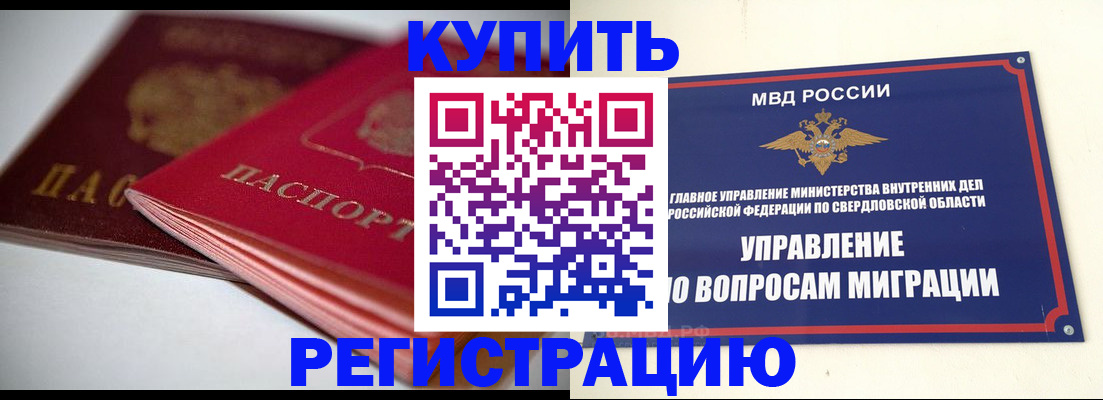 временная прописка в Балее